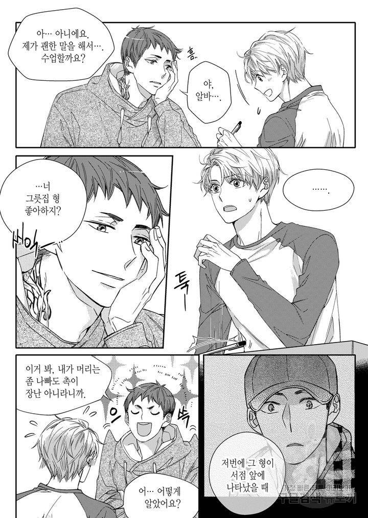 비의도적 연애담[무삭제판] 2권 210