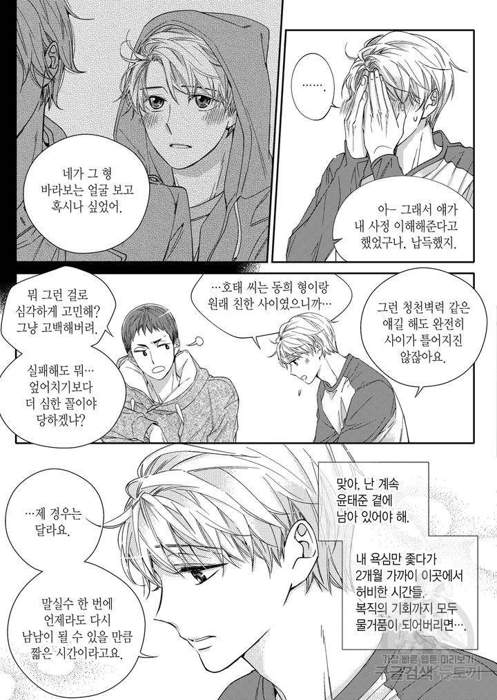 비의도적 연애담[무삭제판] 2권 211