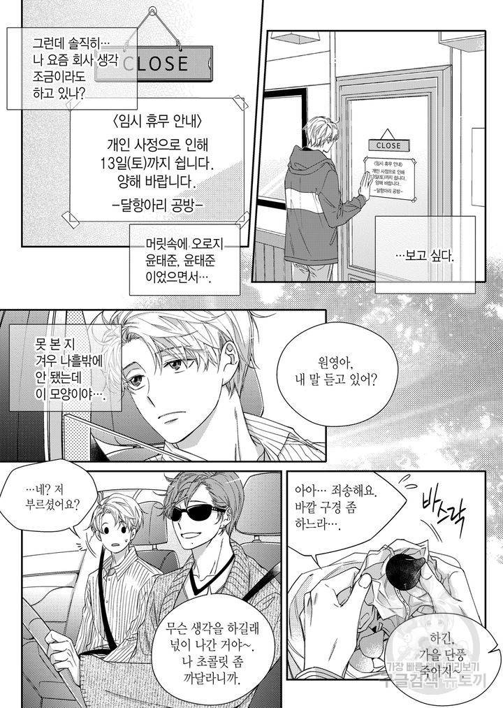 비의도적 연애담[무삭제판] 2권 212