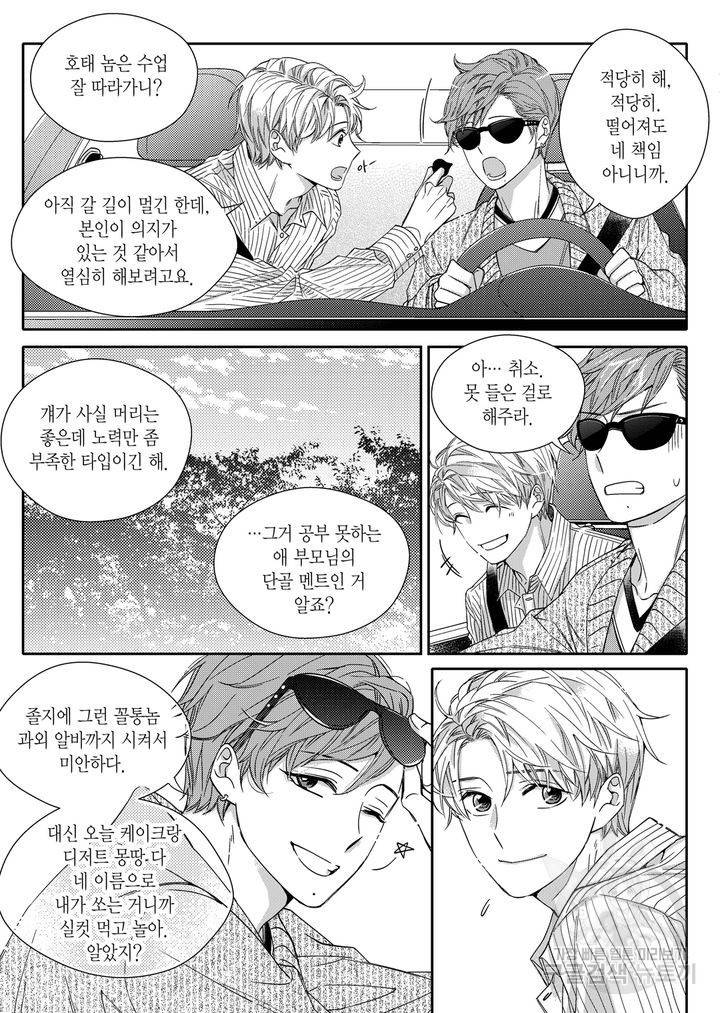 비의도적 연애담[무삭제판] 2권 213
