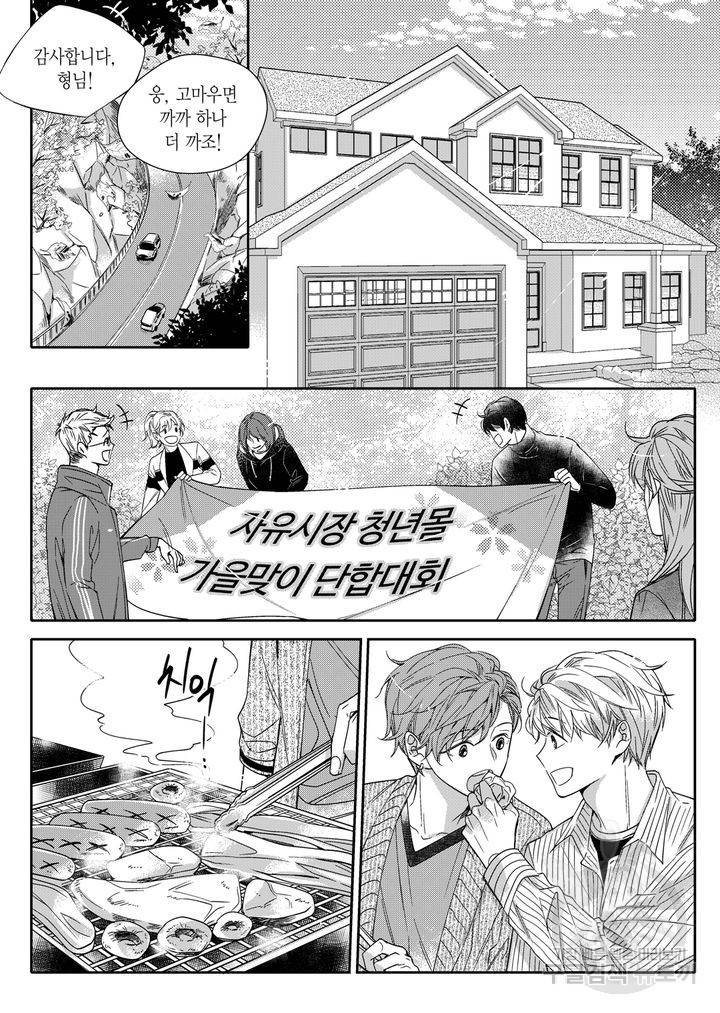 비의도적 연애담[무삭제판] 2권 214
