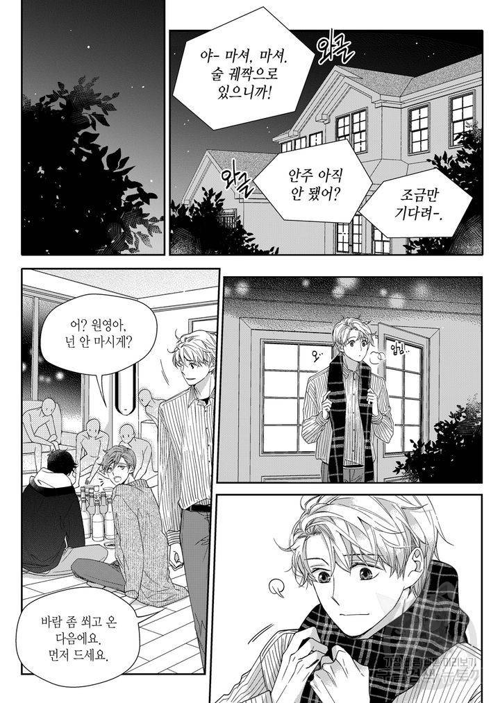 비의도적 연애담[무삭제판] 2권 216