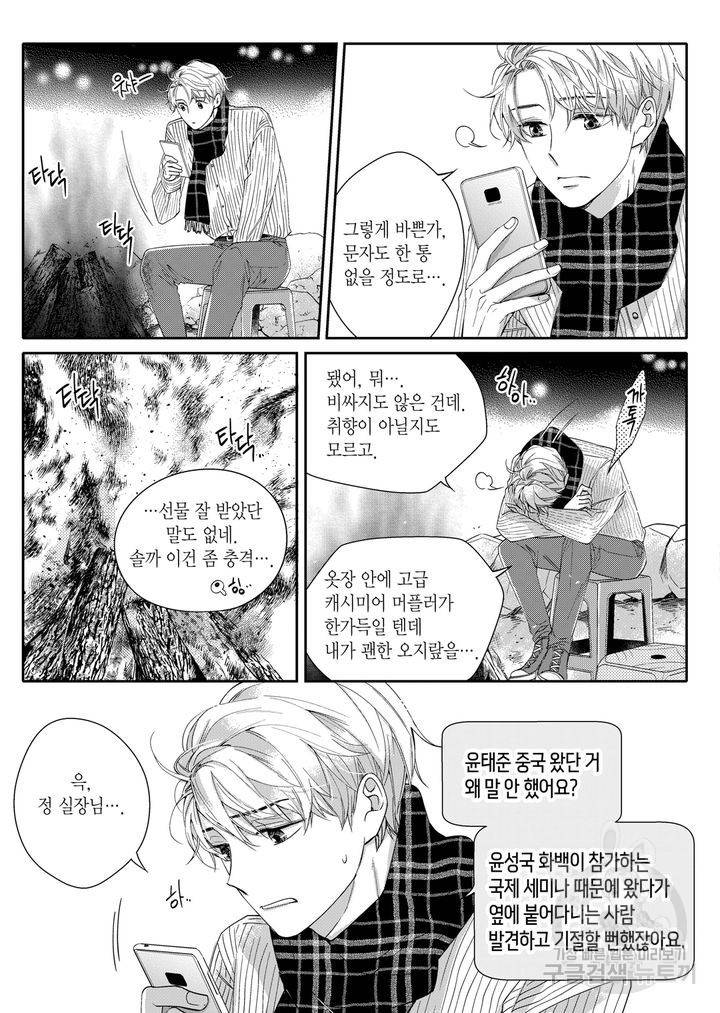 비의도적 연애담[무삭제판] 2권 217