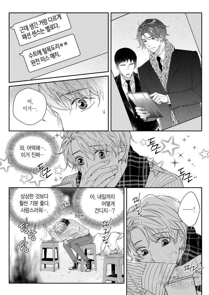 비의도적 연애담[무삭제판] 2권 218