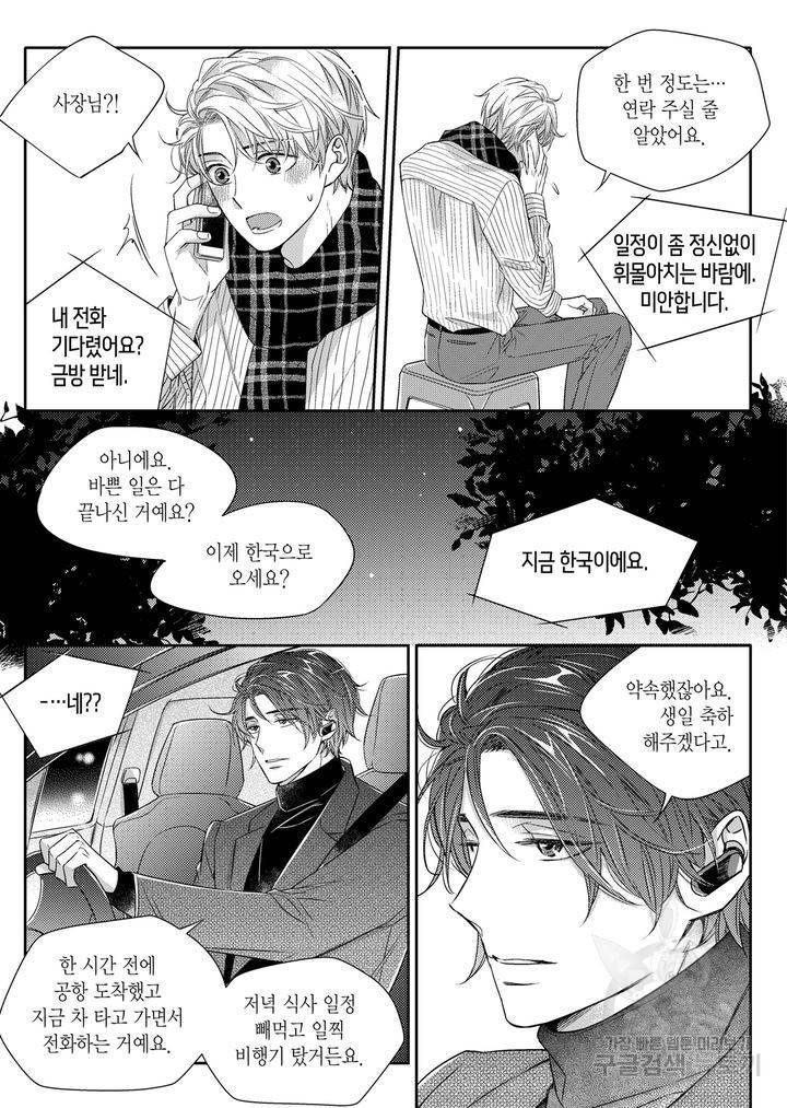 비의도적 연애담[무삭제판] 2권 219