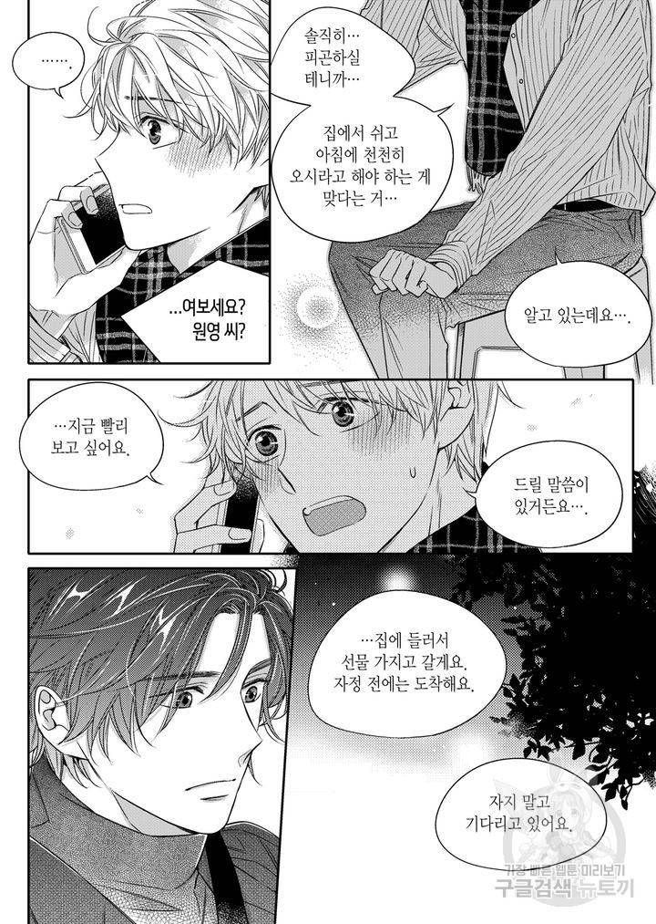 비의도적 연애담[무삭제판] 2권 220