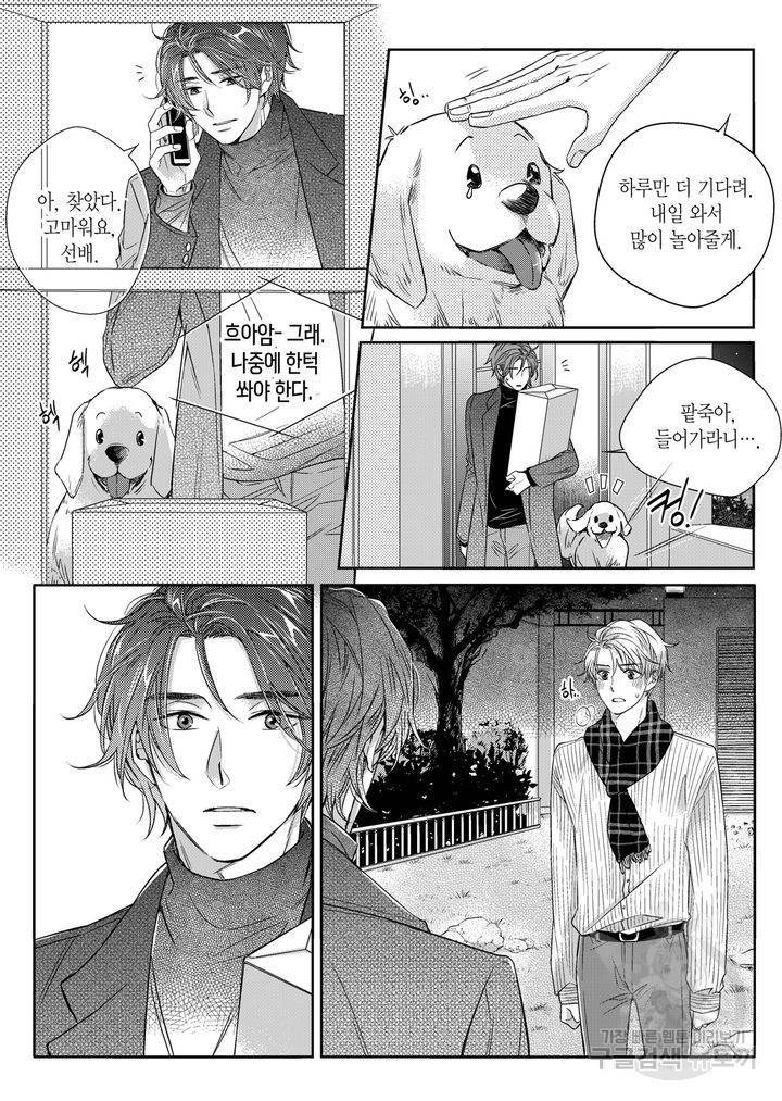 비의도적 연애담[무삭제판] 2권 222