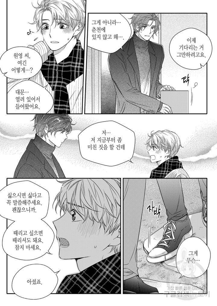 비의도적 연애담[무삭제판] 2권 223