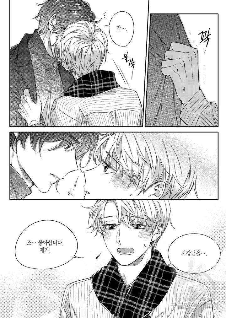 비의도적 연애담[무삭제판] 2권 224