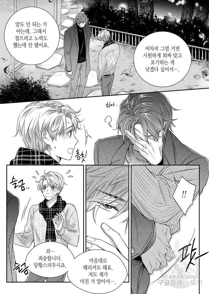 비의도적 연애담[무삭제판] 2권 225