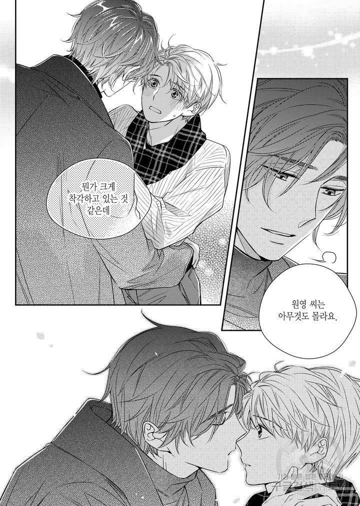 비의도적 연애담[무삭제판] 2권 226