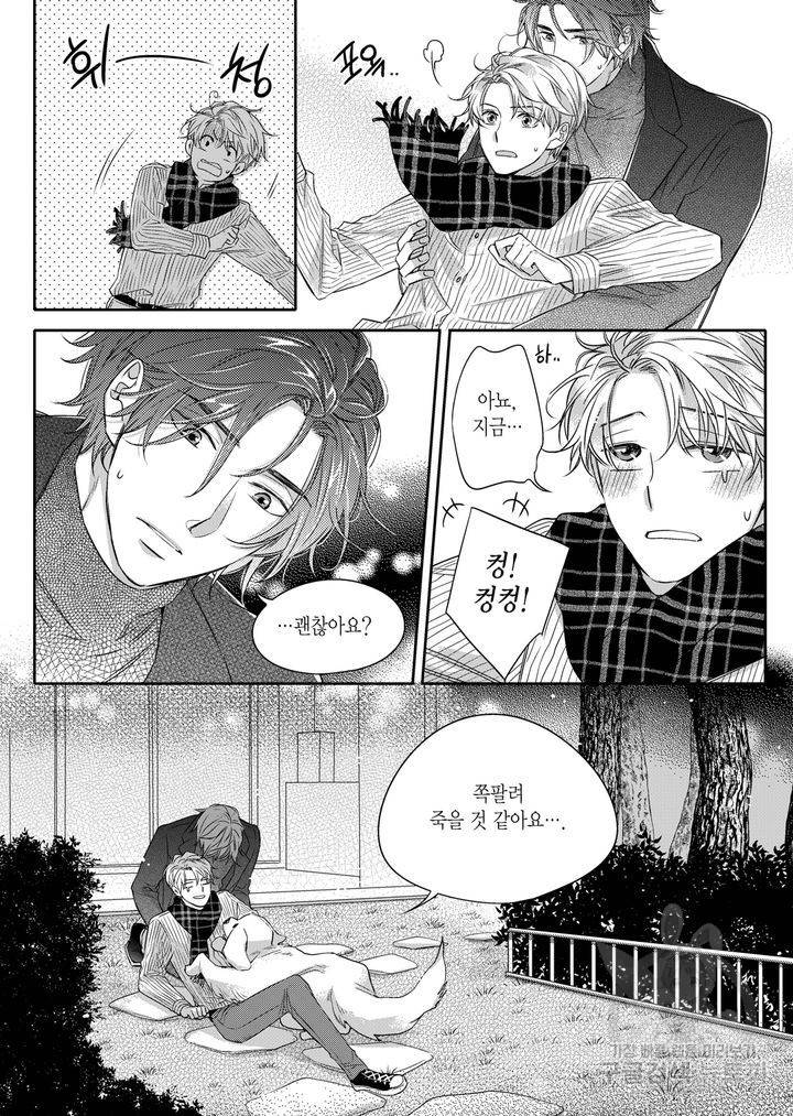 비의도적 연애담[무삭제판] 2권 230