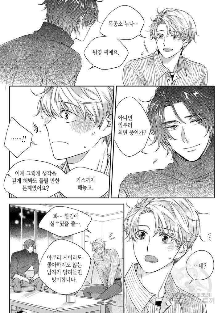 비의도적 연애담[무삭제판] 2권 232
