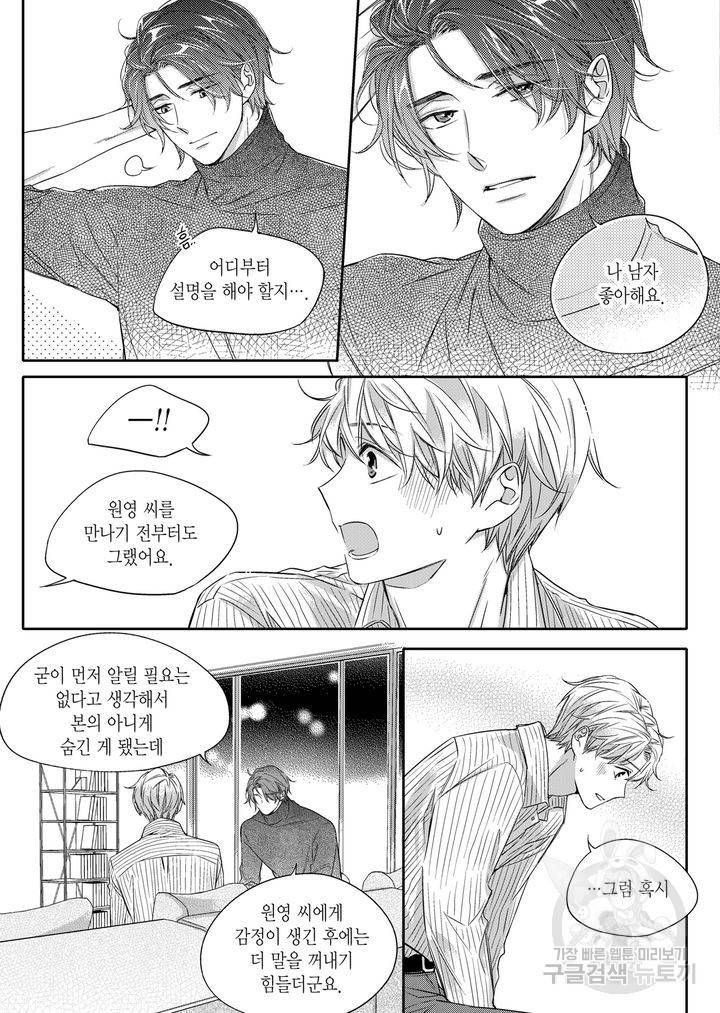 비의도적 연애담[무삭제판] 2권 233