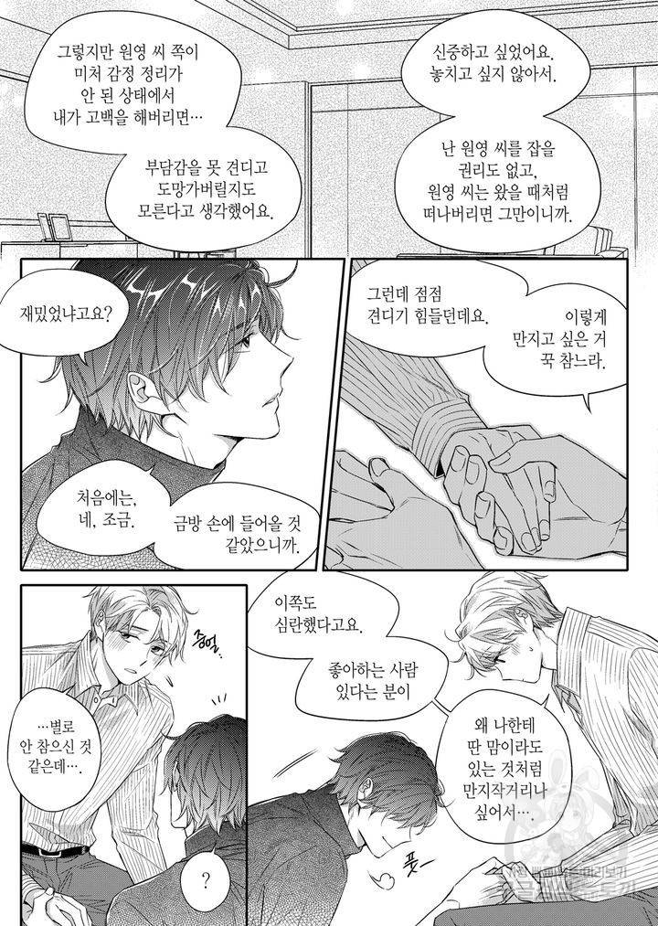 비의도적 연애담[무삭제판] 2권 235
