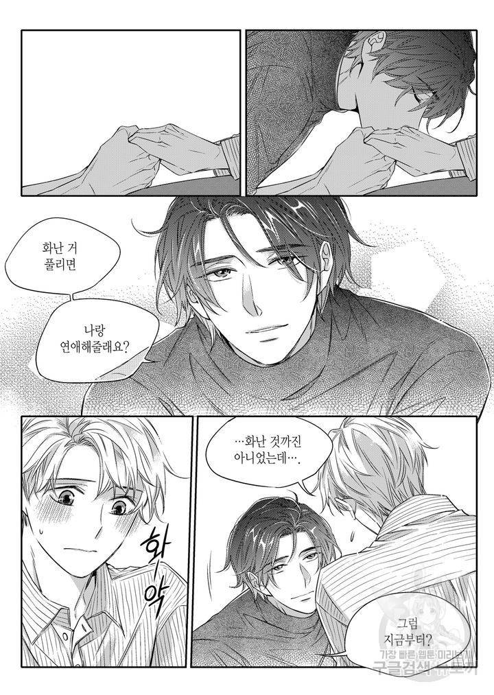 비의도적 연애담[무삭제판] 2권 236