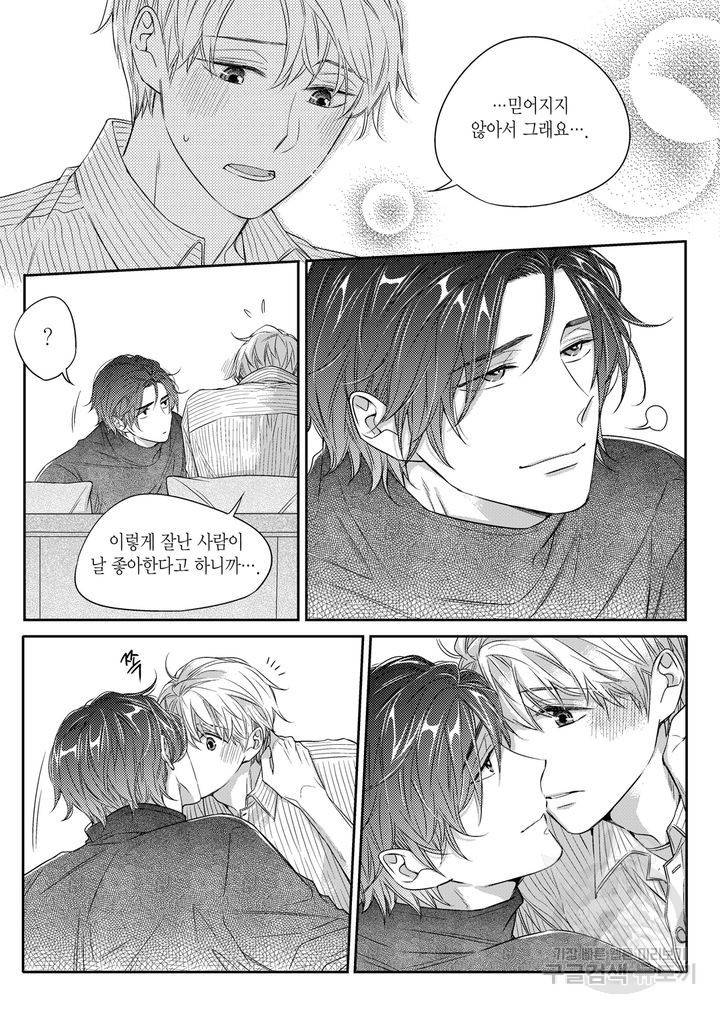 비의도적 연애담[무삭제판] 2권 237