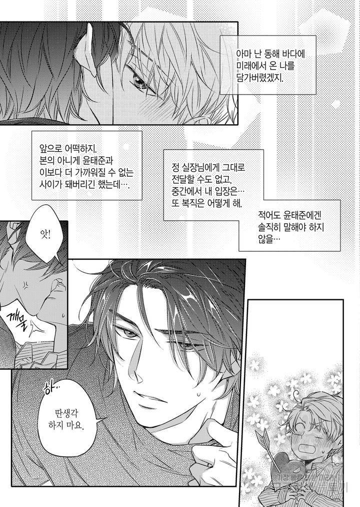 비의도적 연애담[무삭제판] 2권 239