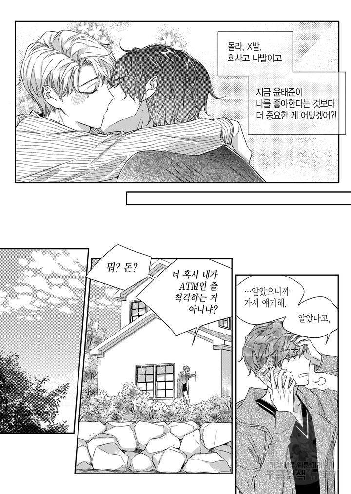 비의도적 연애담[무삭제판] 2권 240