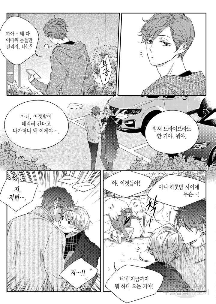 비의도적 연애담[무삭제판] 2권 241
