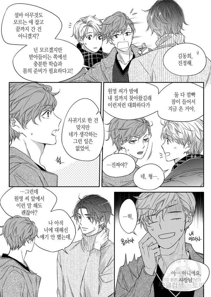 비의도적 연애담[무삭제판] 2권 242