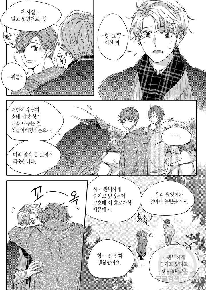 비의도적 연애담[무삭제판] 2권 243