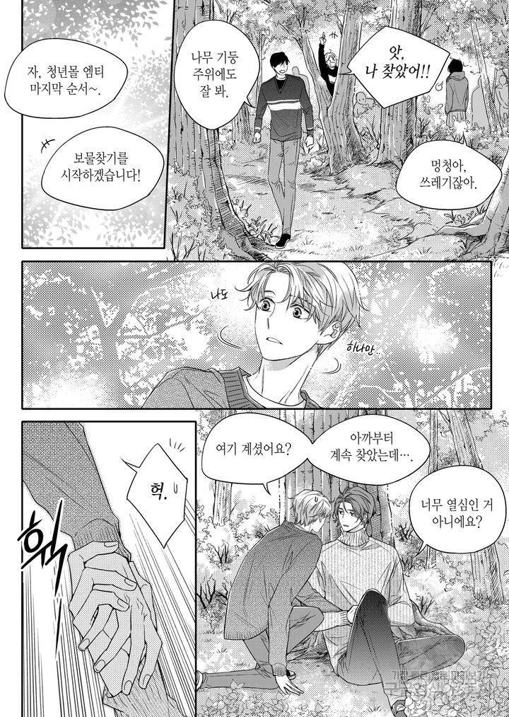 비의도적 연애담[무삭제판] 2권 244
