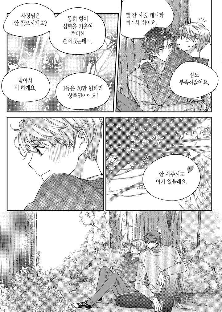 비의도적 연애담[무삭제판] 2권 245