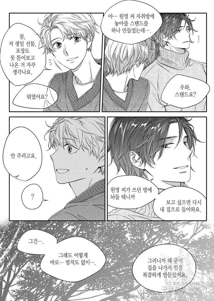 비의도적 연애담[무삭제판] 2권 246