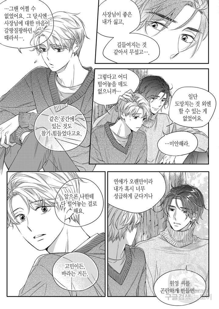 비의도적 연애담[무삭제판] 2권 247