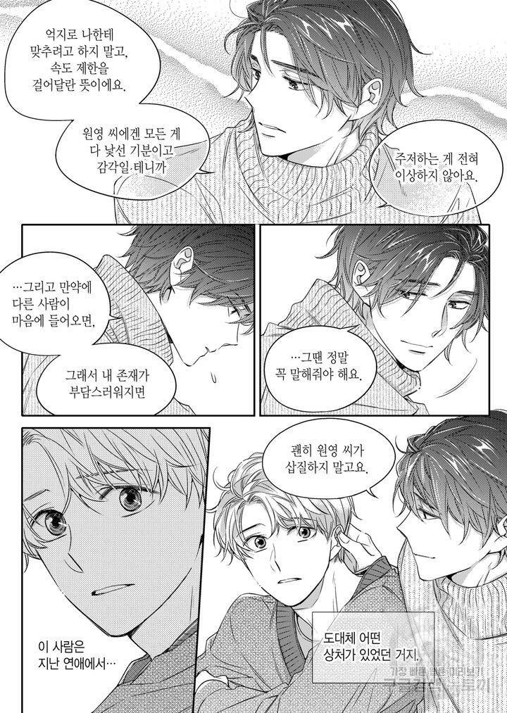 비의도적 연애담[무삭제판] 2권 248