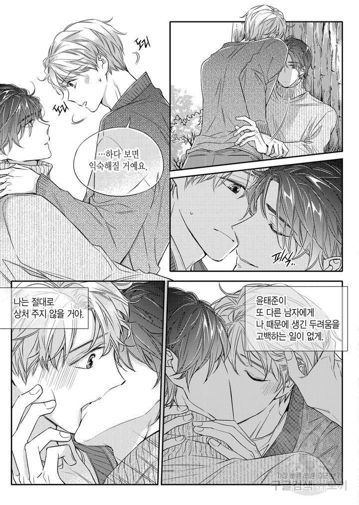 비의도적 연애담[무삭제판] 2권 251