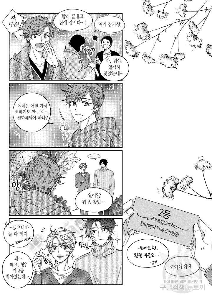 비의도적 연애담[무삭제판] 2권 253