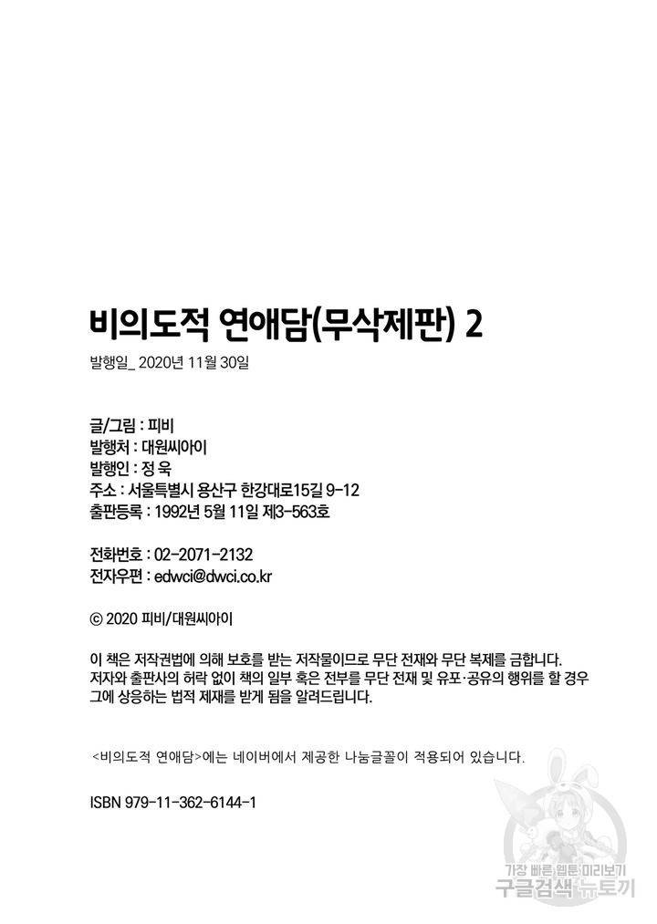 비의도적 연애담[무삭제판] 2권 255