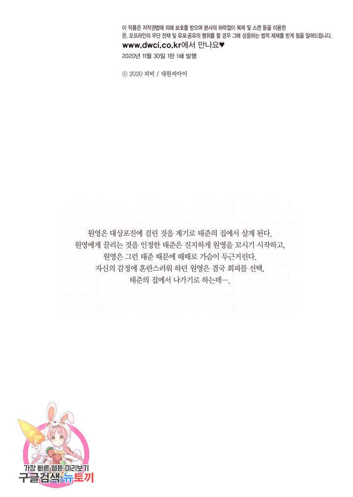비의도적 연애담[무삭제판] 2권 256