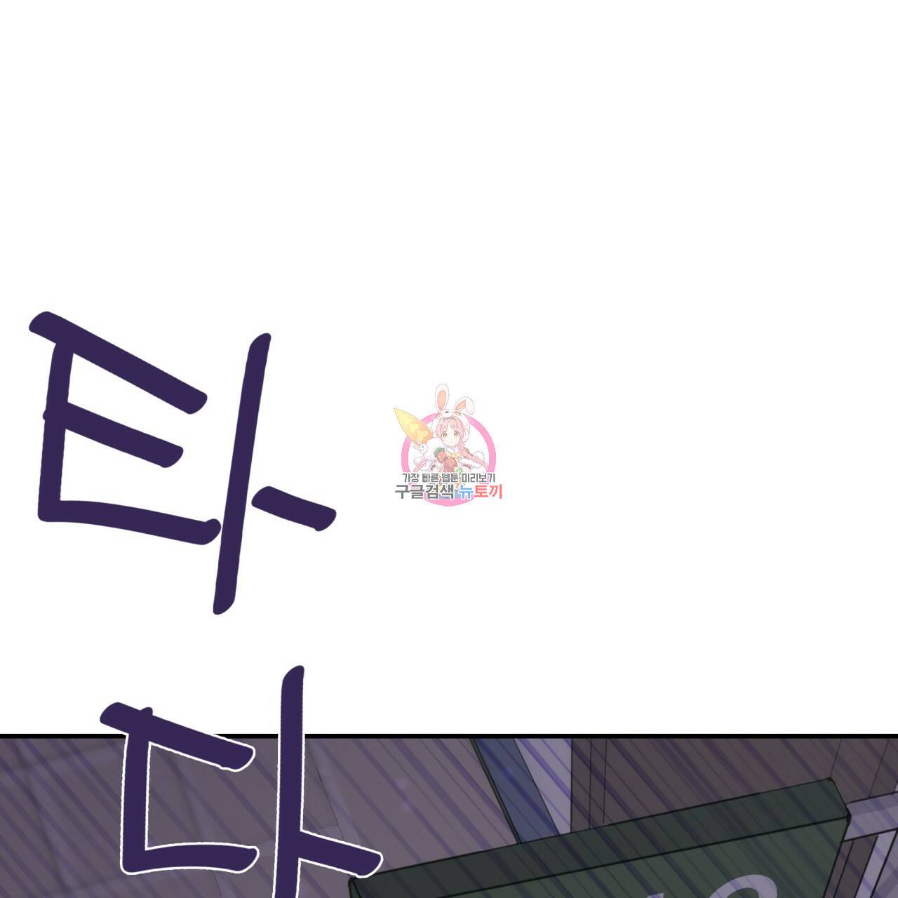 시간의 계단 77화 1