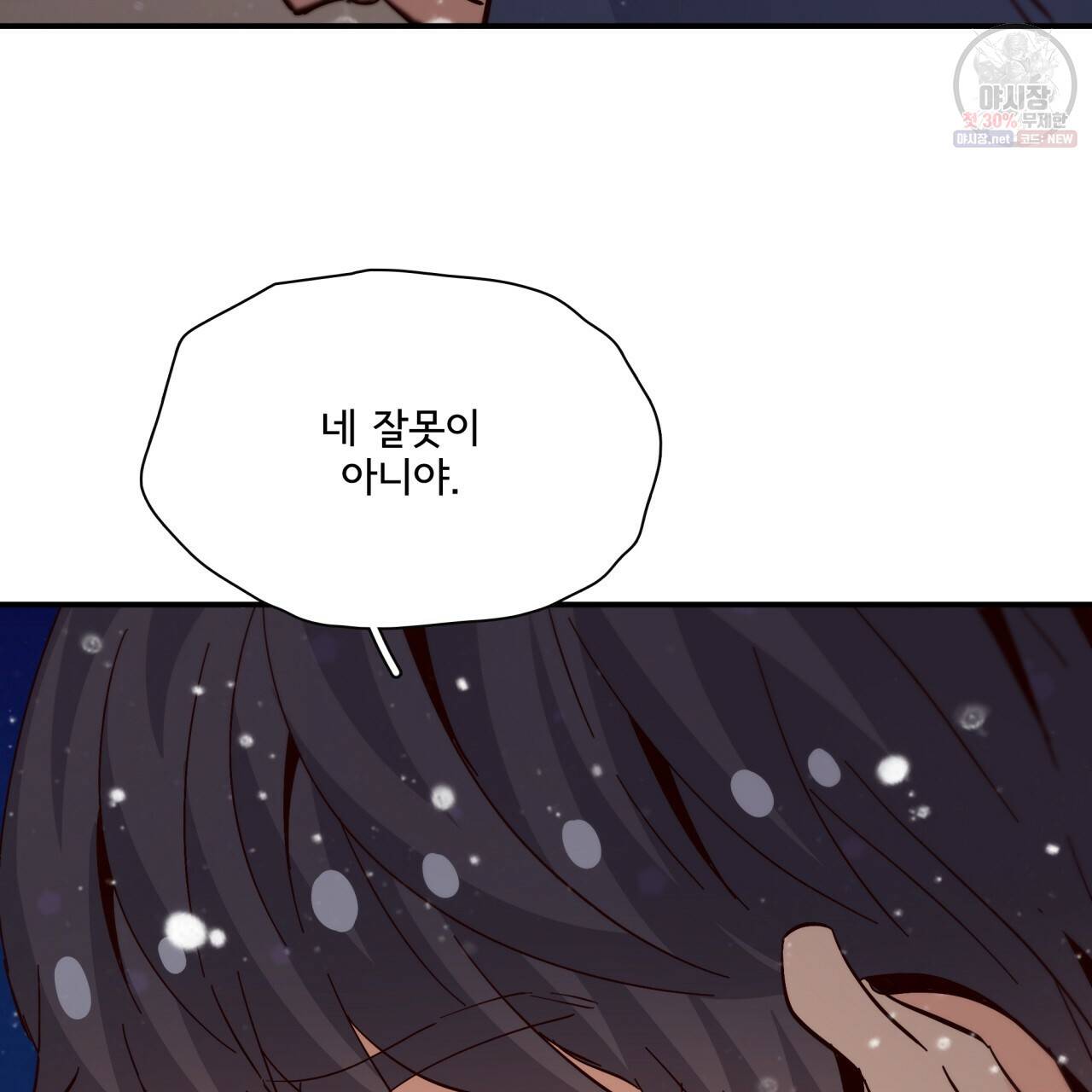 시간의 계단 77화 33