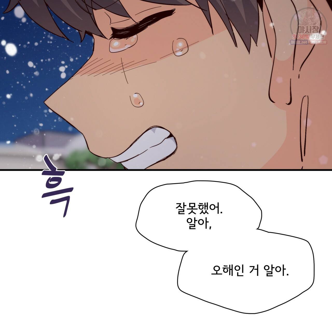 시간의 계단 77화 34