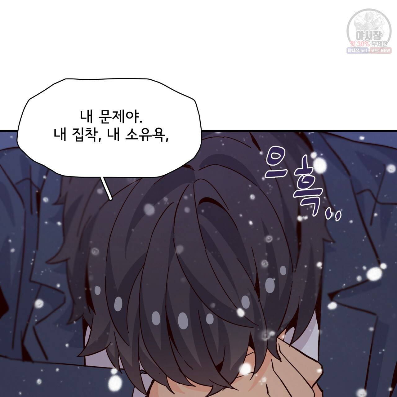시간의 계단 77화 36