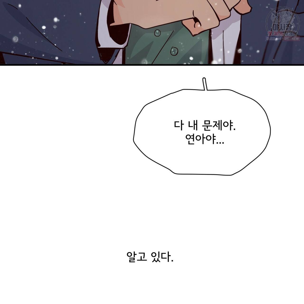 시간의 계단 77화 37