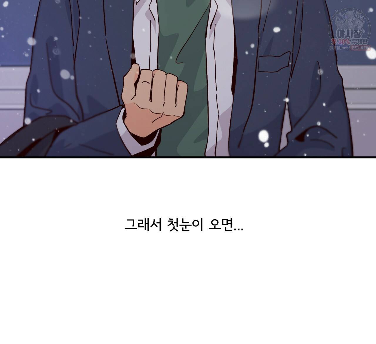 시간의 계단 77화 45
