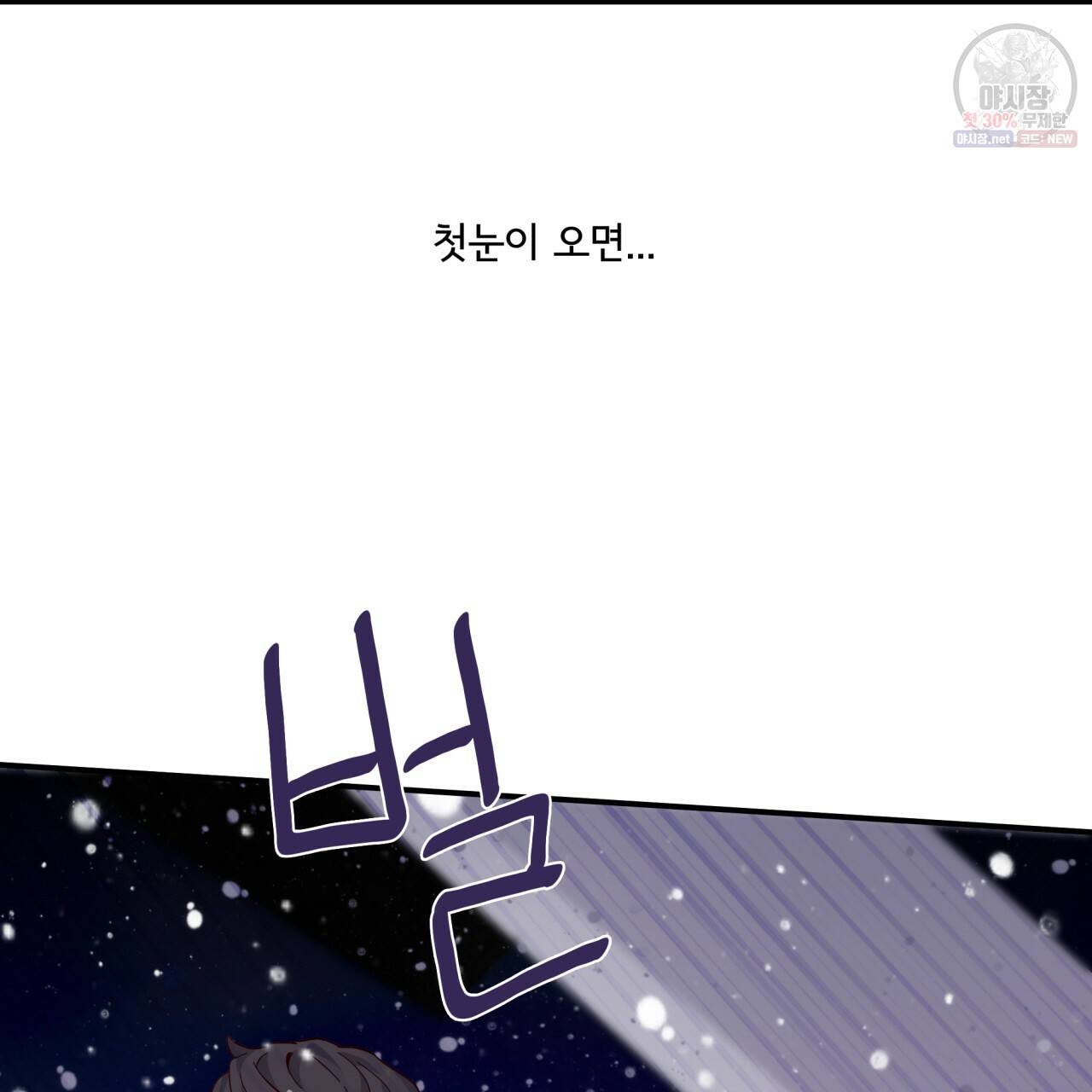 시간의 계단 77화 47