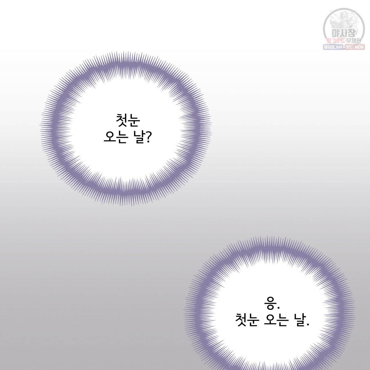 시간의 계단 77화 60