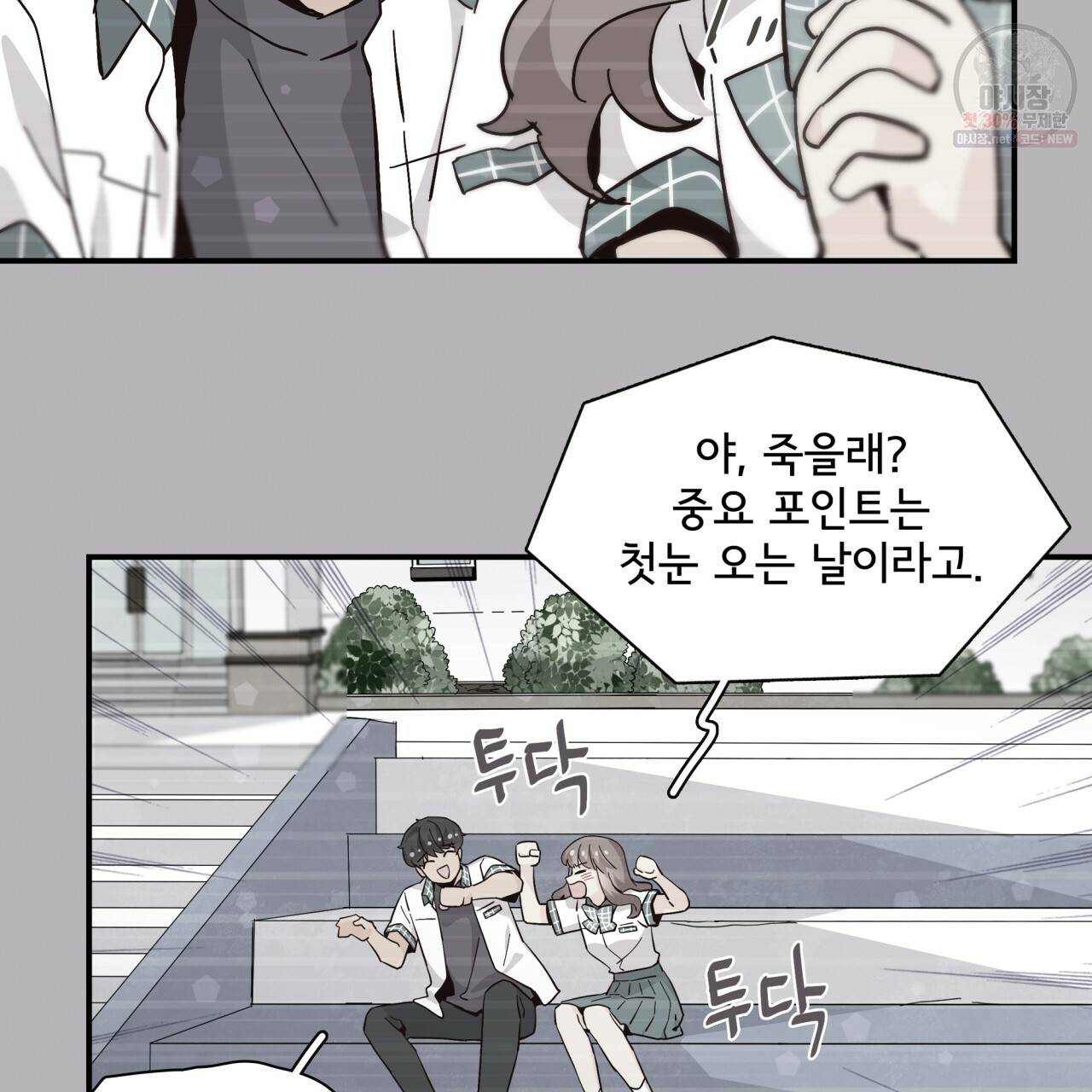 시간의 계단 77화 66