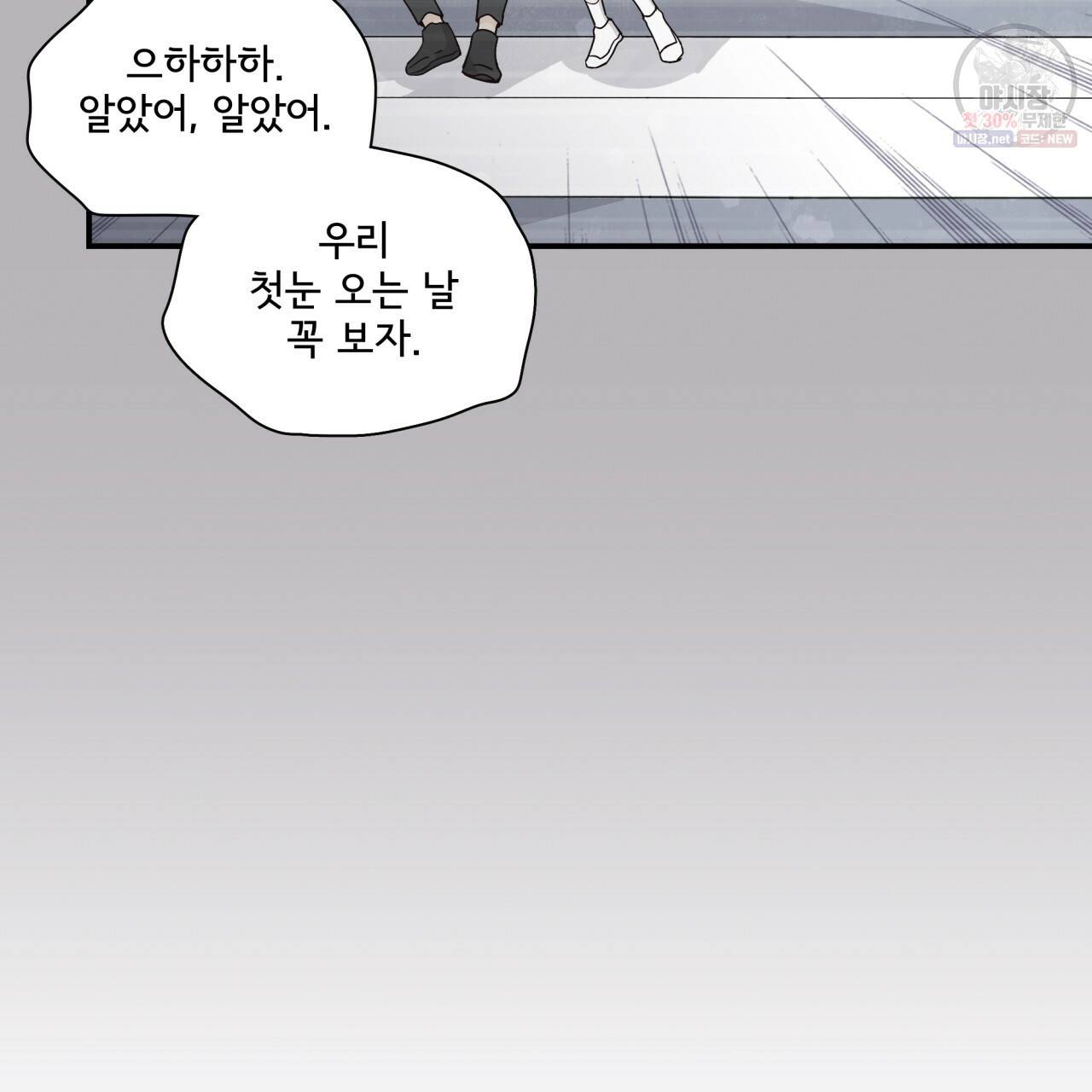시간의 계단 77화 67