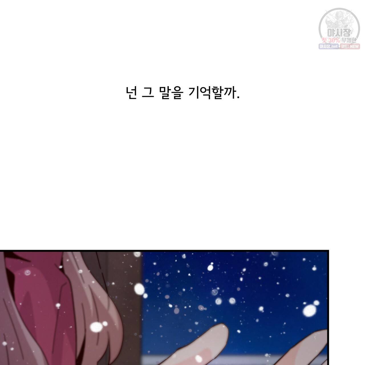 시간의 계단 77화 70