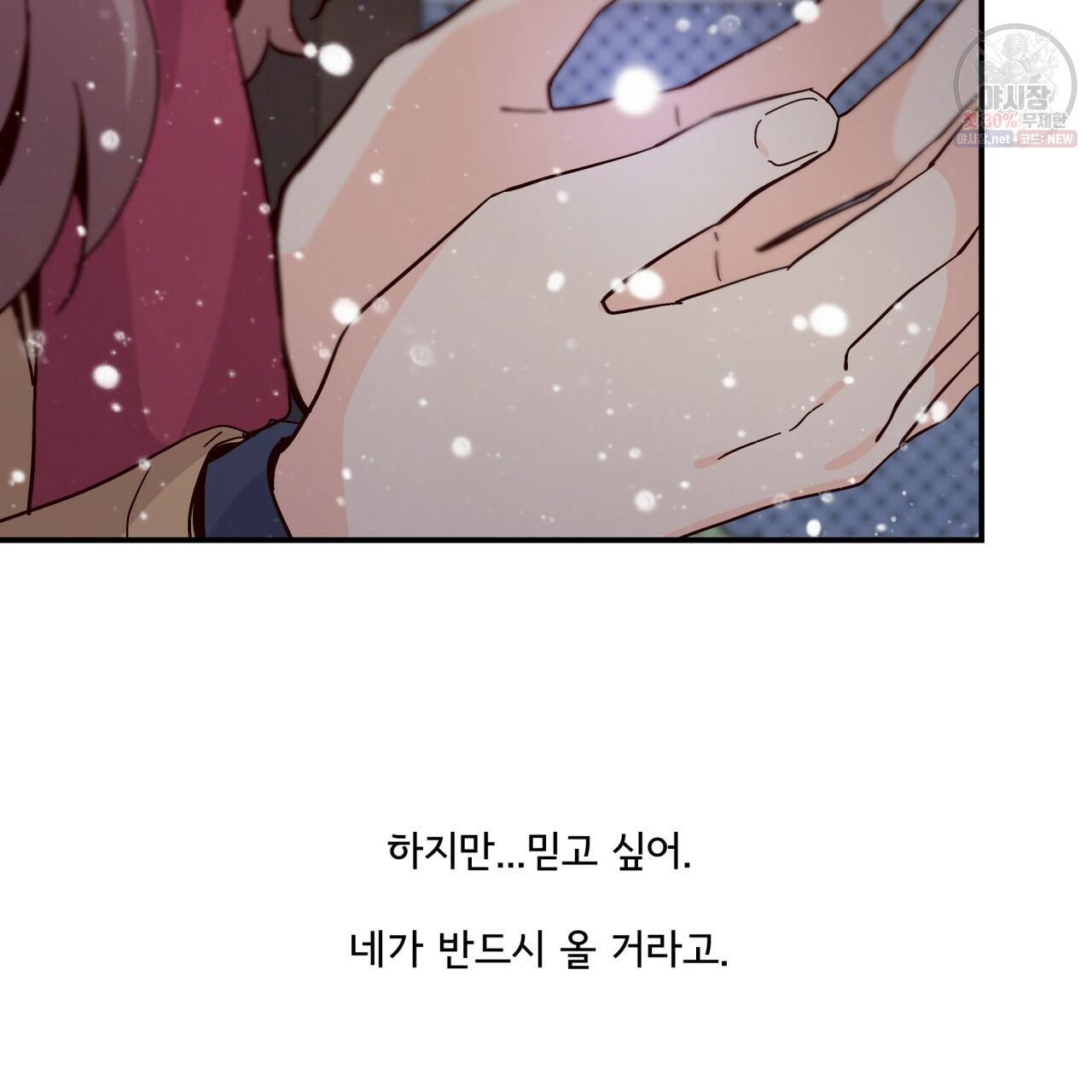 시간의 계단 77화 71