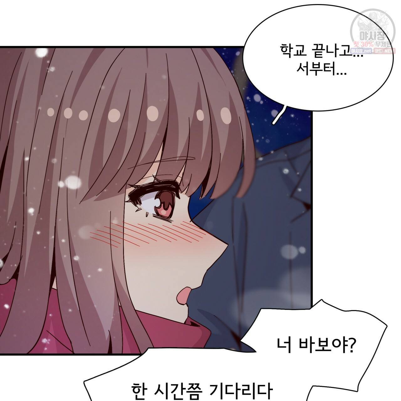 시간의 계단 77화 98