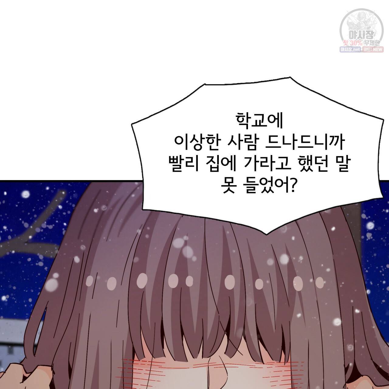 시간의 계단 77화 101