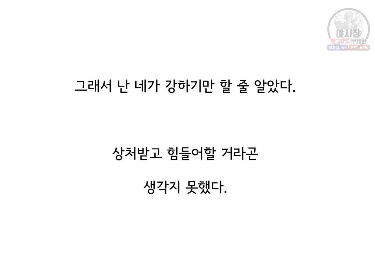 시간의 계단 77화 137